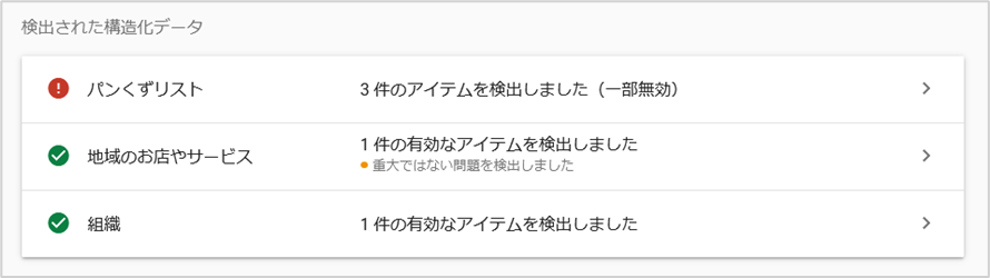 有効なアイテムを検出しました