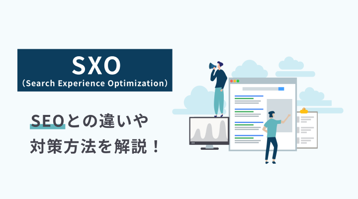 SXOとは?サムネイル画像です