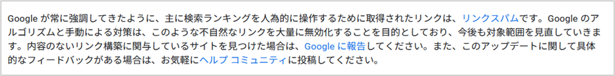 被リンクによるペナルティ