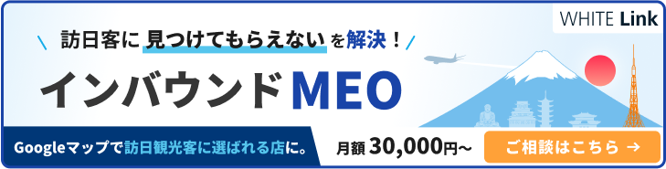 インバウンドMEO