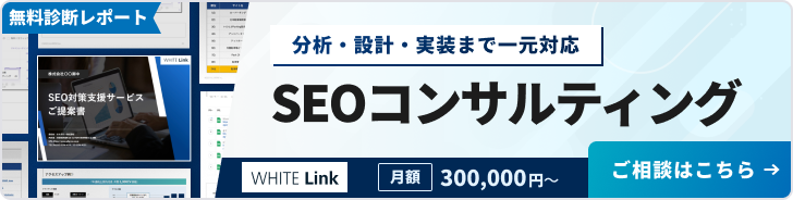 SEOコンサルティングバナー