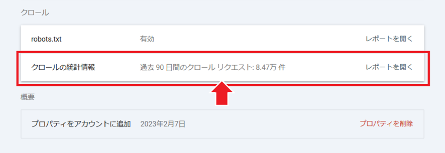 「レポートを開く」をクリック