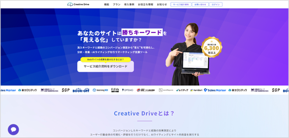 Creative Drive（クリエイティブドライブ）