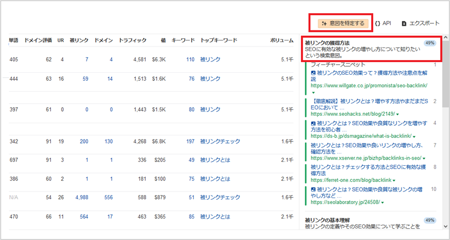 「意図を特定する」ボタンをクリック