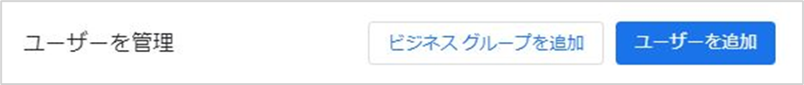 特定の店舗への権限を付与する2