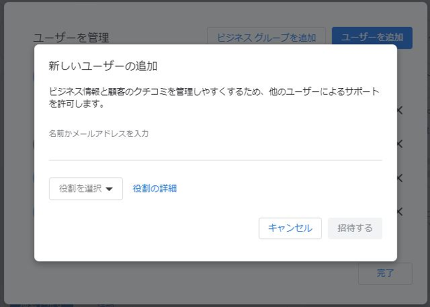 特定の店舗への権限を付与する3