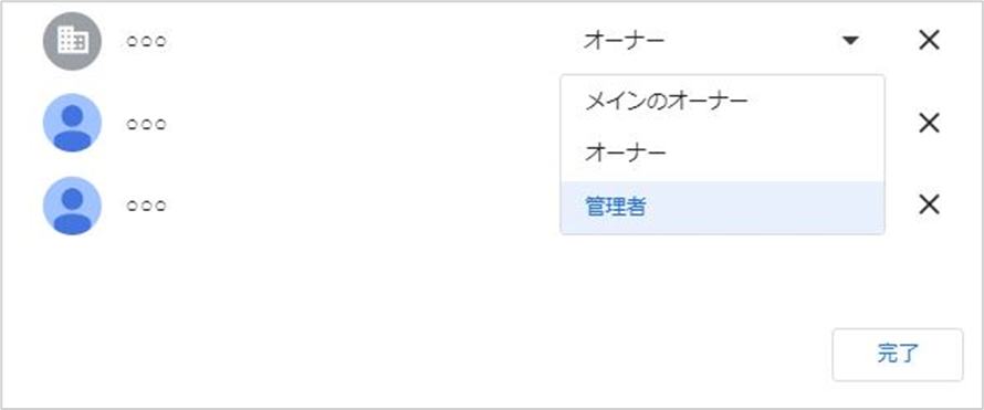 管理者をオーナーもしくはメインのオーナーに変更2