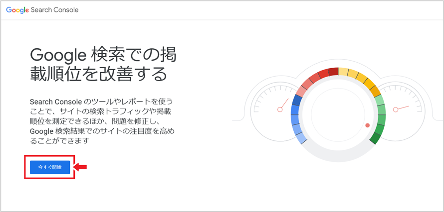 「今すぐ開始」をクリック
