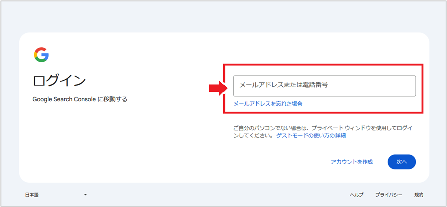 「メールアドレス」「パスワード」を入力