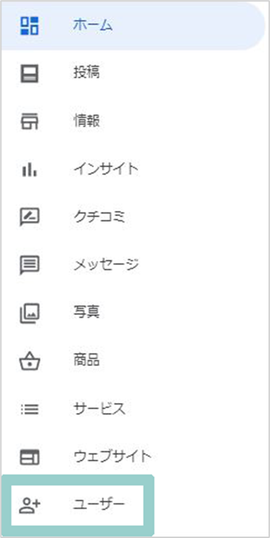 メインのオーナーから管理者に変更1
