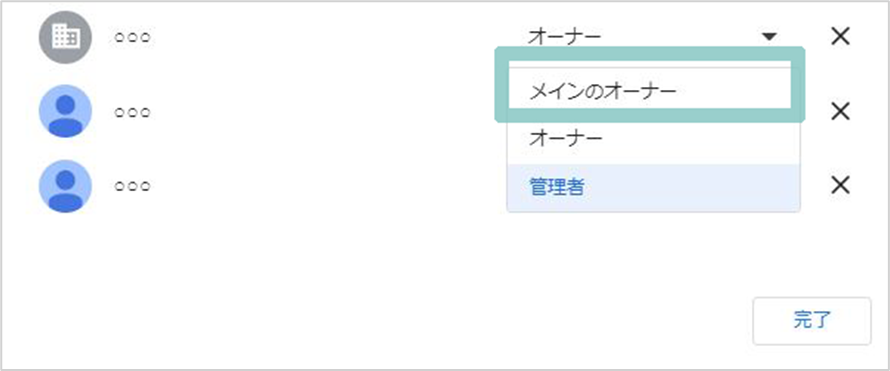 メインのオーナーから管理者に変更2