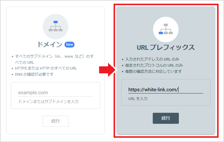 URLプレフィックスに対象となるURLを入力