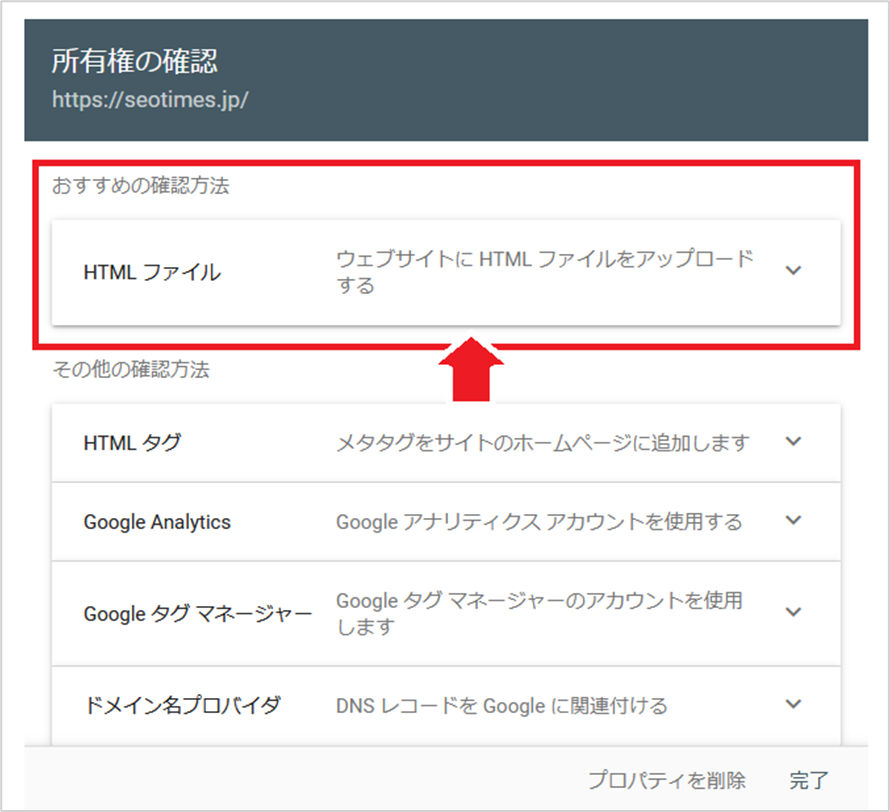 所有権の確認「HTML ファイル」を使った確認方法