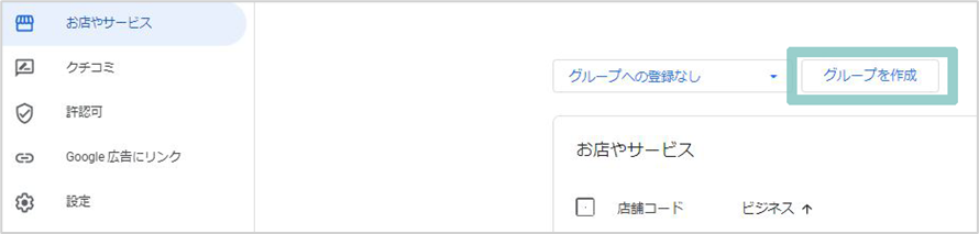 複数の店舗へ権限を付与する2