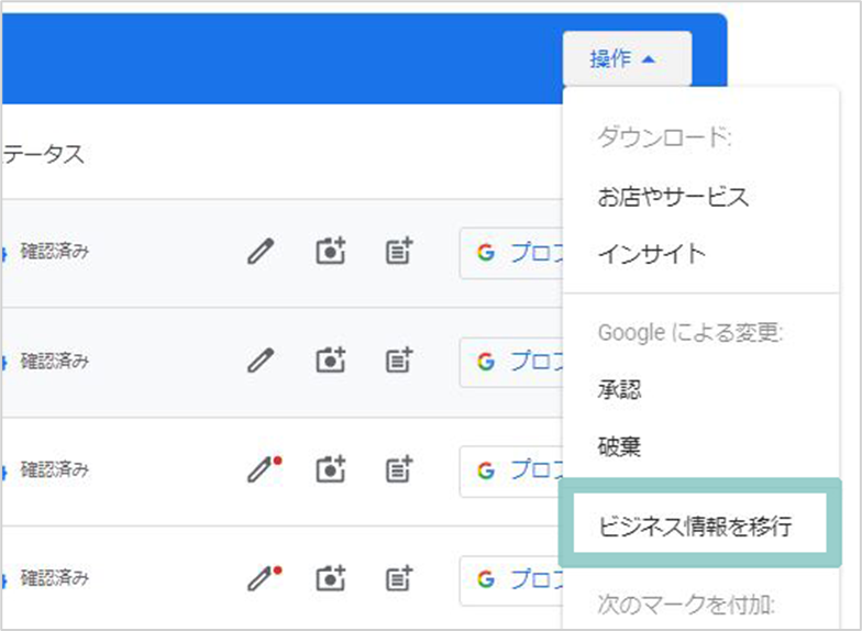 複数の店舗へ権限を付与する4