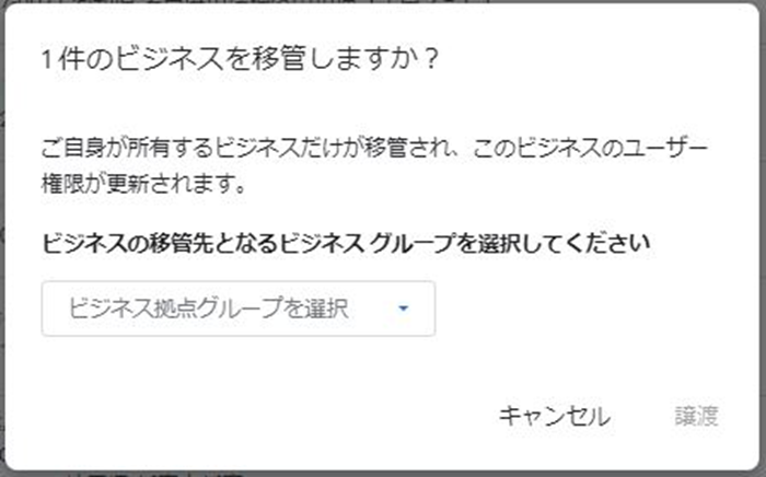 複数の店舗へ権限を付与する5