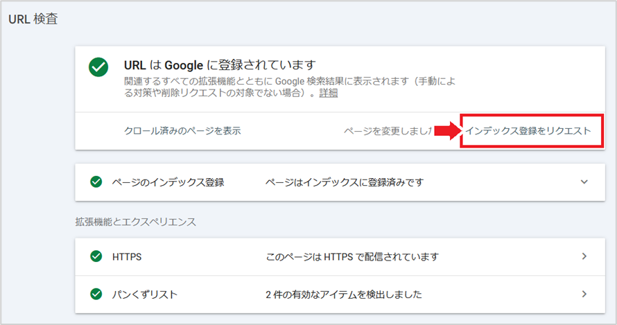 インデックス登録のリクエスト