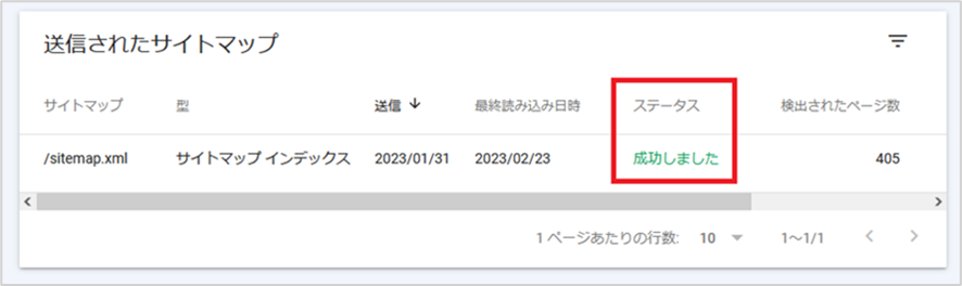 「成功しました」と表示