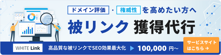 ペイドリンクとは？有料被リンクの危険性と該当する手法を解説 | SEM Plus