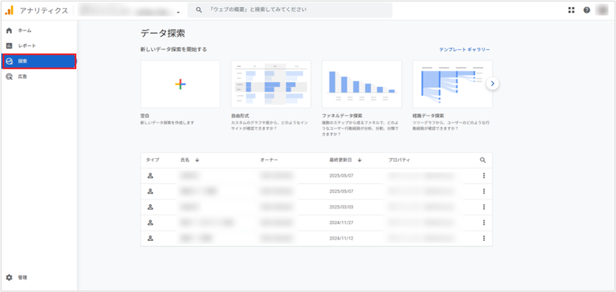 探索（Explore）を開く