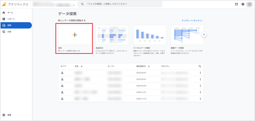 新しい探索を開始する