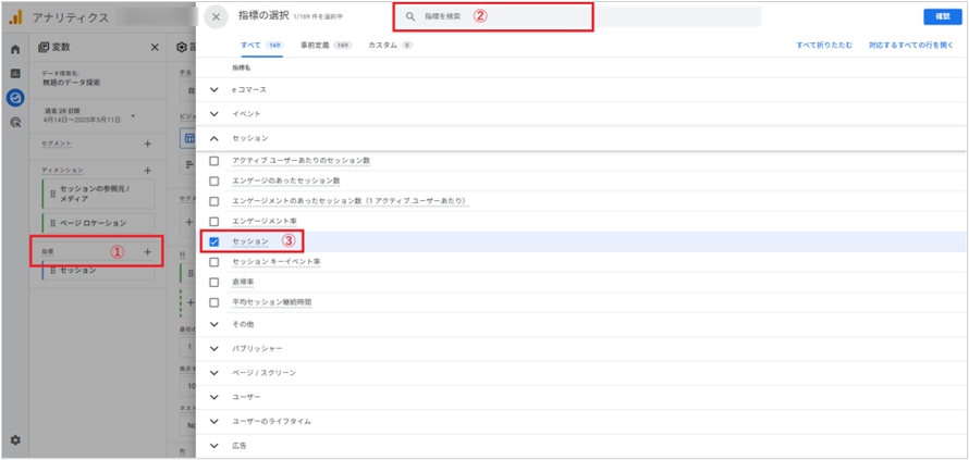 指標を追加する