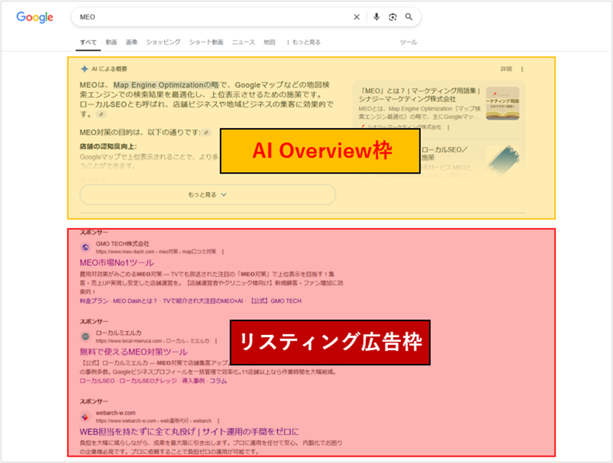 1位でも検索結果画面のファーストビューに表示されないケース