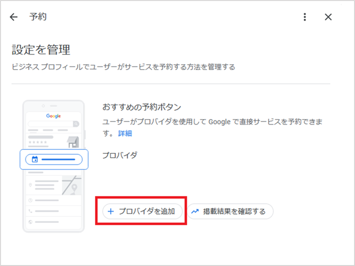 「プロバイダを追加」をクリック