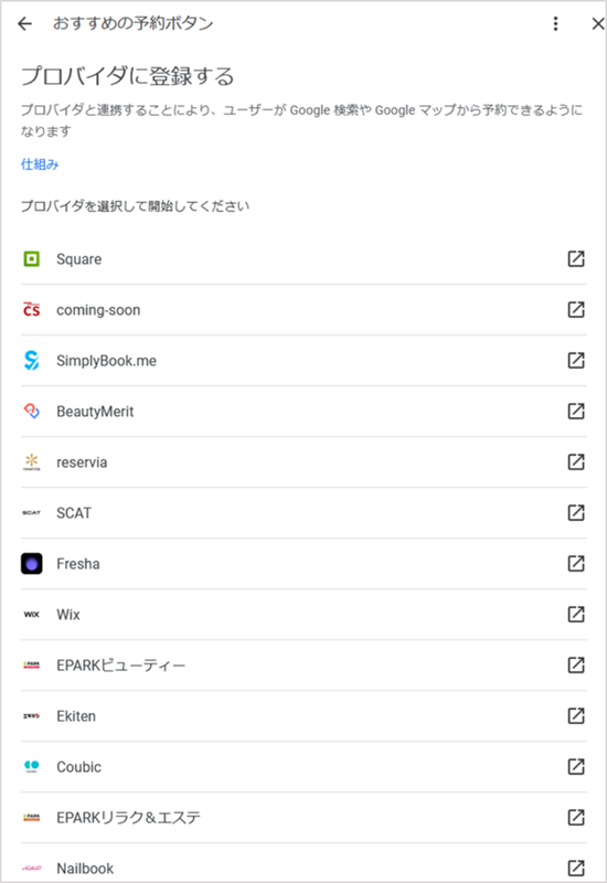 プロバイダを選択