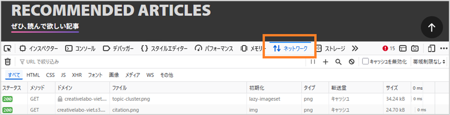 上部メニューから「Network（ネットワーク）」を選択