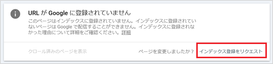 インデックス登録をリクエスト
