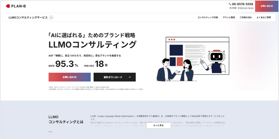 PLAN-Bマーケティングパートナーズ