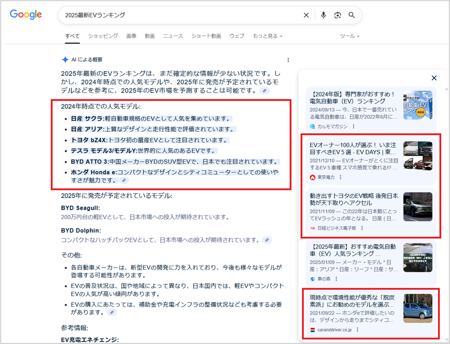引用元になる比較・ランキングコンテンツが誤解を招く