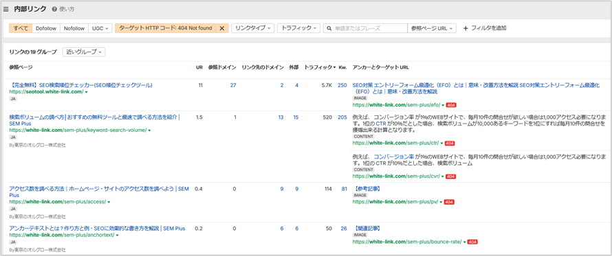 リンク切れしているURLを一覧で確認