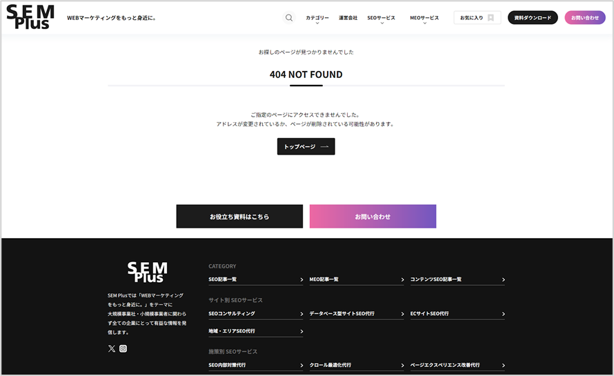 404エラーページ