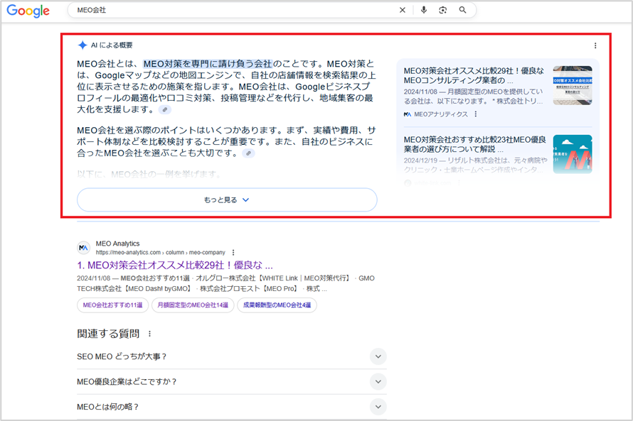 AIによる概要