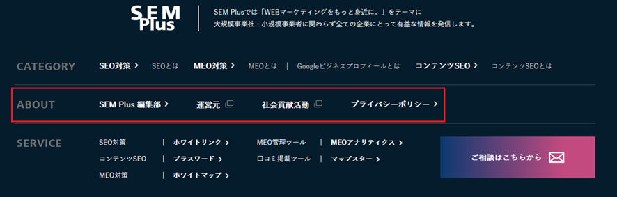 Webサイトの運営者情報・会社概要の充実