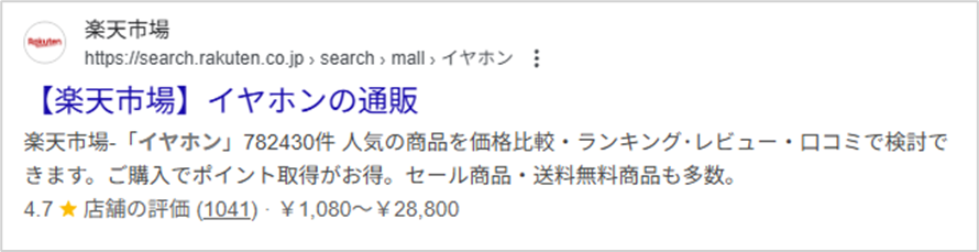リッチスニペット