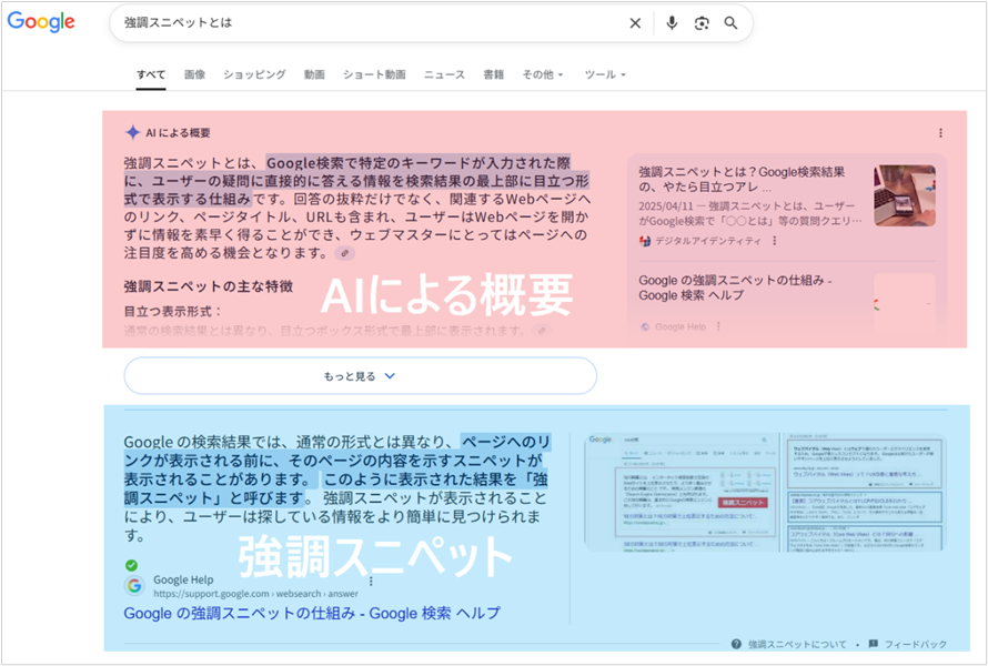AIによる概要の下