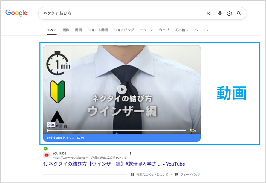 動画(YouTube)の強調スニペット