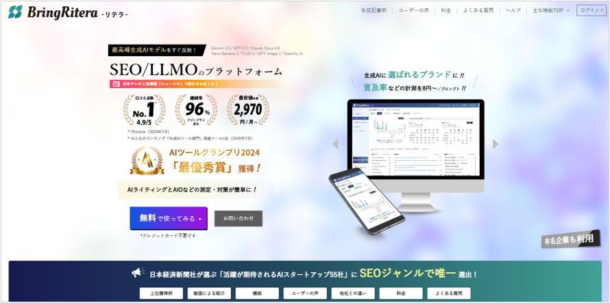 リテラ(BringRitera)