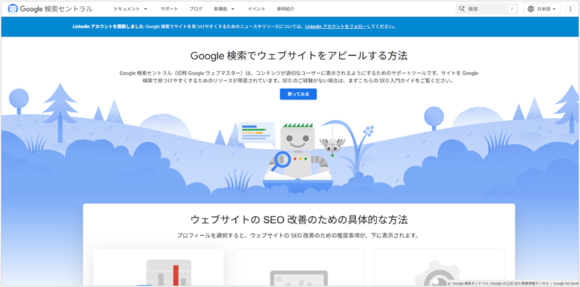 Google検索セントラル