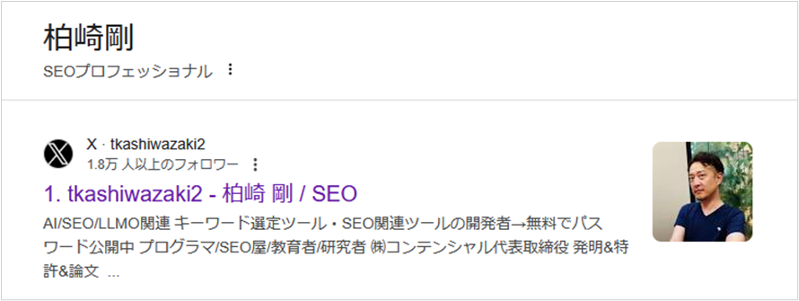 柏崎剛氏のXアカウント