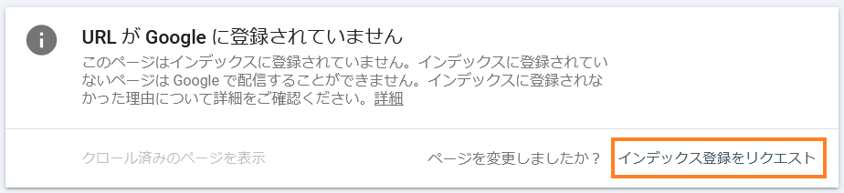 URL検索：インデックス登録をリクエスト