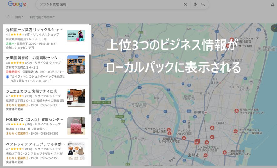 Googleマップとローカルパックの関係