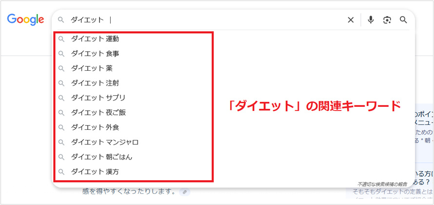サジェスト説明