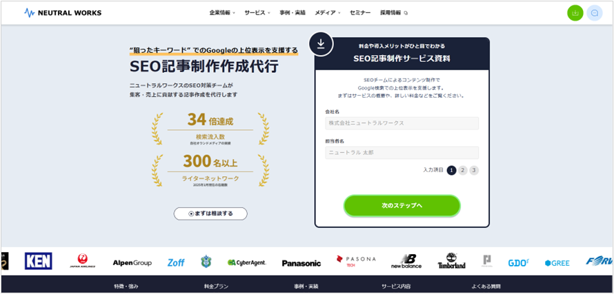 株式会社ニュートラルワークス