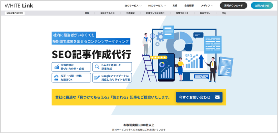 オルグロー株式会社|WHITE Link/SEO記事作成代行