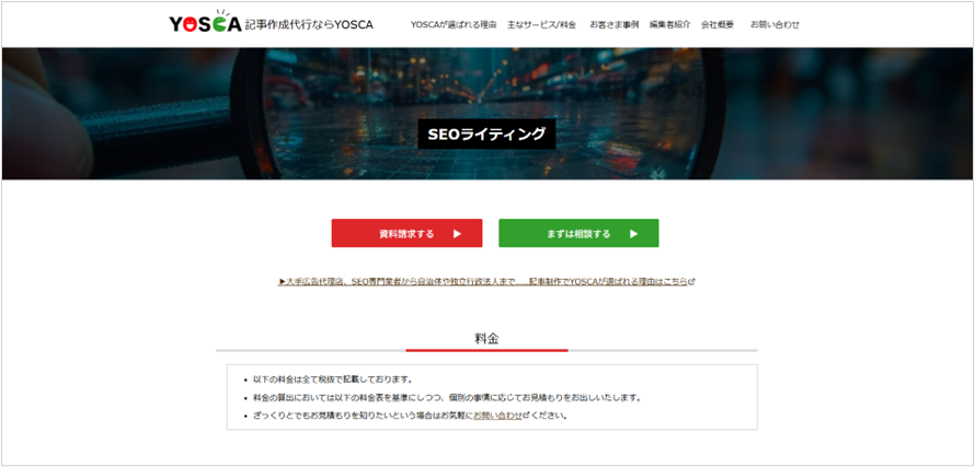 株式会社YOSCA