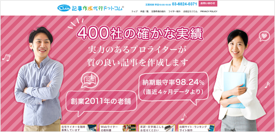 アドバンサー株式会社|記事作成代行ドットコム